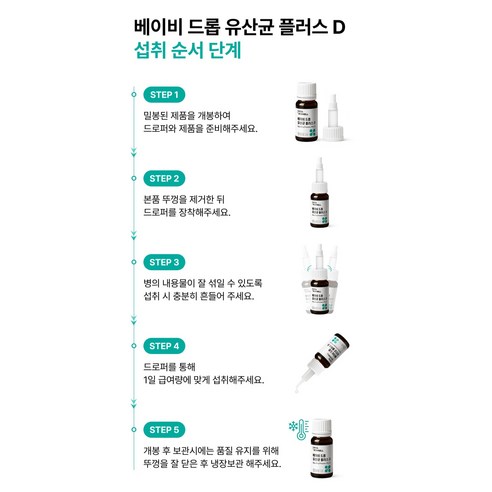 비타슈넬 베이비 드롭 유산균 플러스 D 10ml, 1개 이미지 4