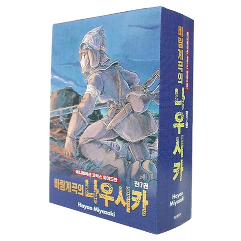 바람계곡의 나우시카 박스판 전 7권, 바람계곡의 나우시카 박스판세트 (1~7권)