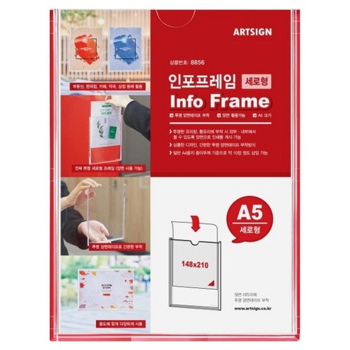 아트사인 인포프레임 세로 A5 8856