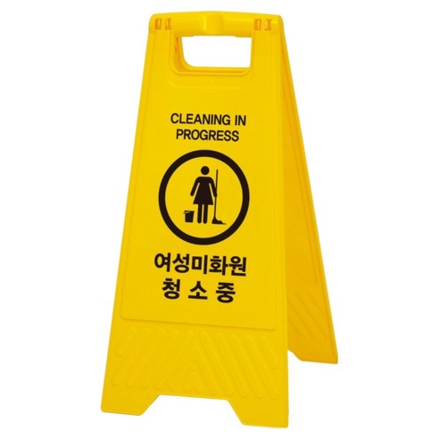 아트사인 A자형 표지판 290 x 600 mm 7698, 여성미화원청소중, 1개