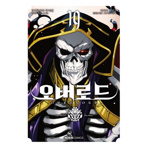 오버로드 19(완결), 마루야마 쿠가네, 영상출판미디어(영상노트)