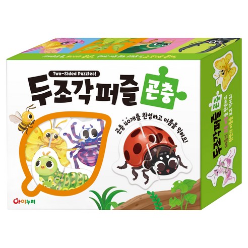 두 조각 퍼즐 곤충, 아이누리