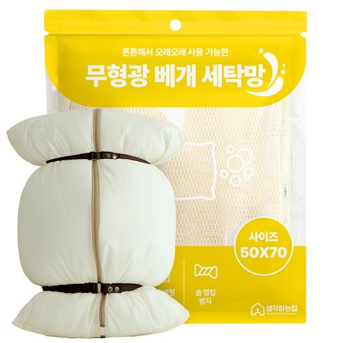 생각하는집 무형광 베개 배게 세탁망, 1개, 아이보리