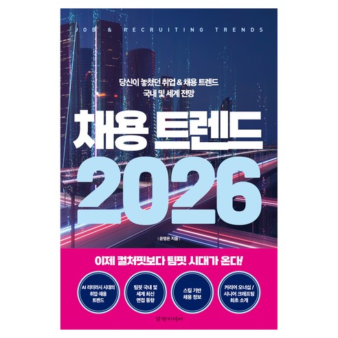 2026 채용 트렌드, 경향미디어, 윤영돈