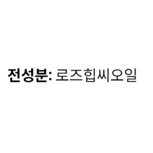 디오디너리 콜드 프레스드 로즈 힙 씨드 오일 솔직 후기 | 실사용자 리뷰 분석 - 상품 이미지 4