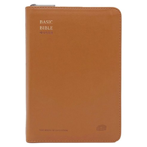 베이직성경 소단본 브라운(개역개정 단본 | 지퍼 | PU | 반달 색인 | 주석 있음), 생명의말씀사, 생명의말씀사 편집부