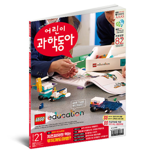 어린이과학동아 21호 : 2025 이그노벨상 드론 축구, 동아사이언스, 어린이과학동아 편집부, 동아사이언스