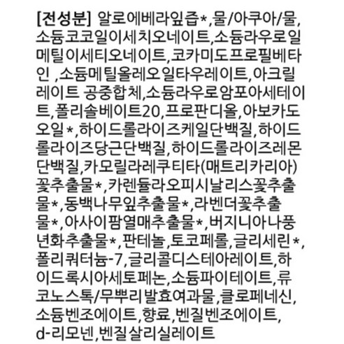 로마 망고 바디워시 후기 분석 - 성분 강조 이미지