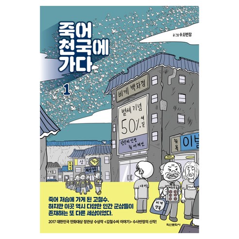 죽어 천국에 가다 1, 학산문화사, 수사반장
