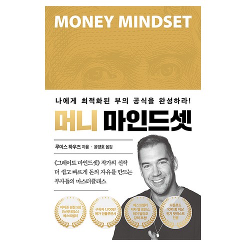 머니 마인드셋, 필름, 루이스 하우즈