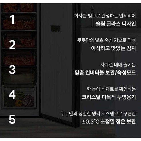 쿠쿠 118L 스탠드형 김치냉장고 후기 분석 - 측면 마감 디테일
