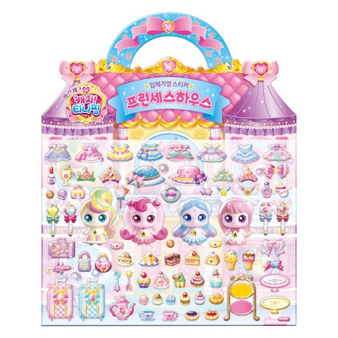프린세스캐치티니핑 입체가방스티커 프린세스하우스