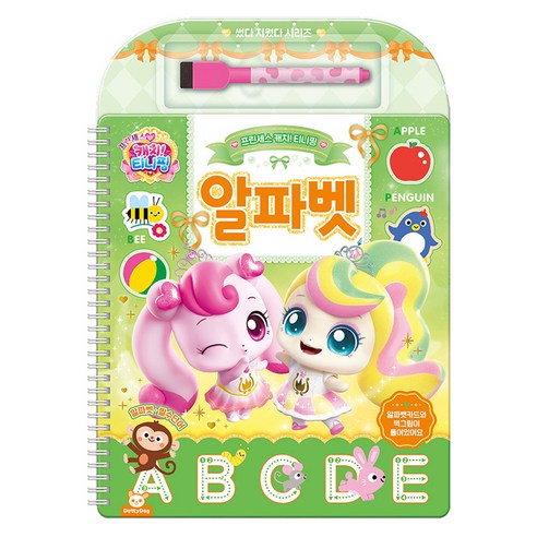 프린세스 캐치티니핑 썼다지웠다 알파벳, 도티도그