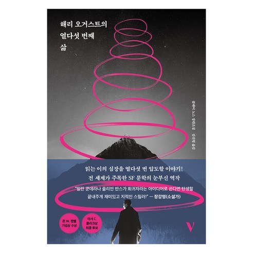 해리 오거스트의 열다섯 번째 삶, 반타, 클레어 노스