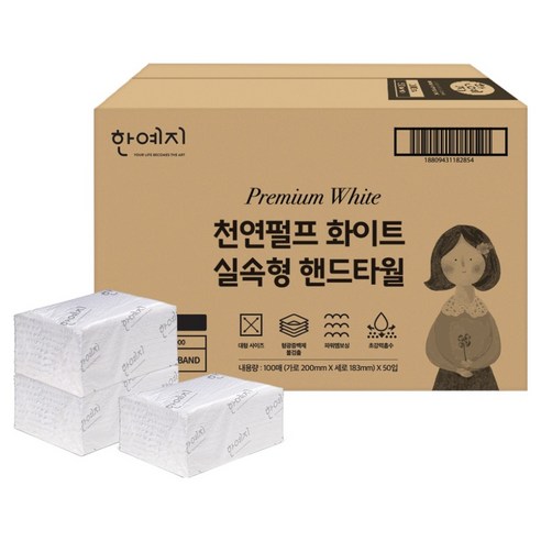 한예지 실속형 천연펄프 화이트 핸드타올 업소용 100매, 50개 실사용 후기 | 효과 있을까? - 상품 이미지 1