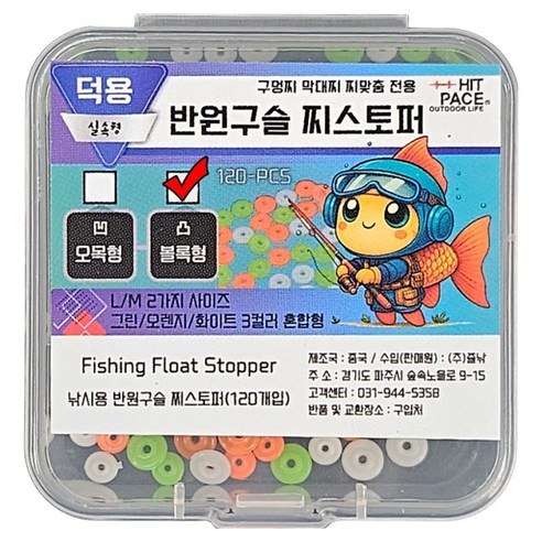 히트페이스 반원구슬 볼록형 찌스토퍼 120p, 1개