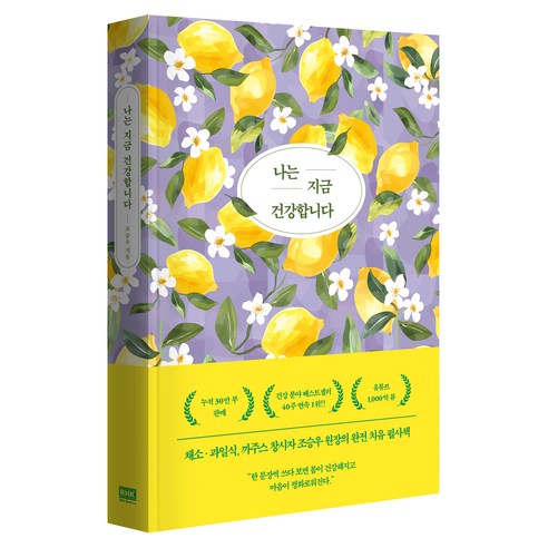 나는 지금 건강합니다, 알에이치코리아, 조승우