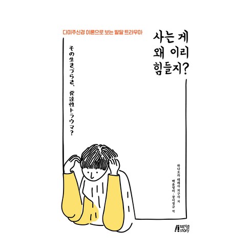 사는게 왜 이리 힘들지?, 박영스토리, 하나오카테레사치구사