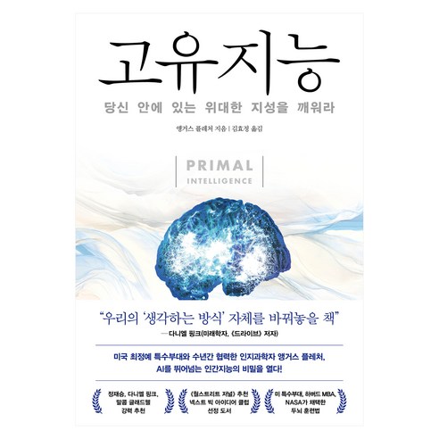 고유지능:당신 안에 있는 위대한 지성을 깨워라, 인플루엔셜, 앵거스 플레처