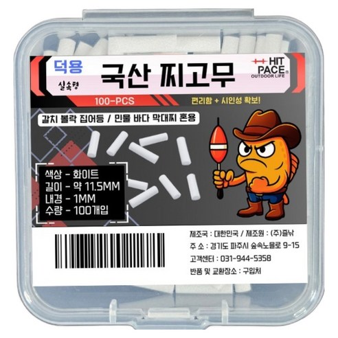 히트페이스 찌고무 100p, 1개
