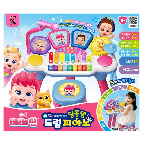 핑크퐁 베베핀 말하고 노래하는 드럼피아노