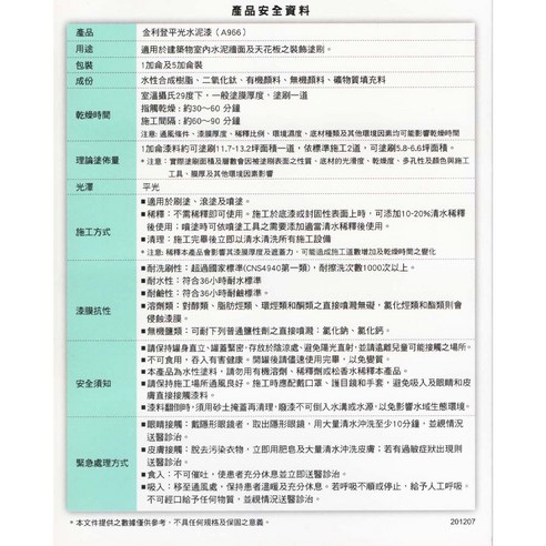 Dulux 得利金利登水性水泥漆A966 G1, 純白色, 1個, 3.785L - 優惠推薦