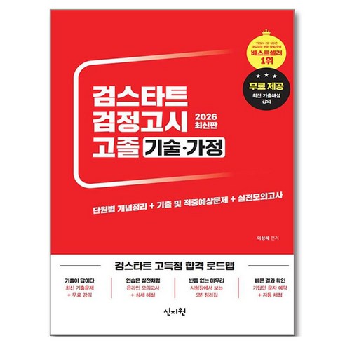 2026 고졸 검정고시 기술 · 가정, 신지원