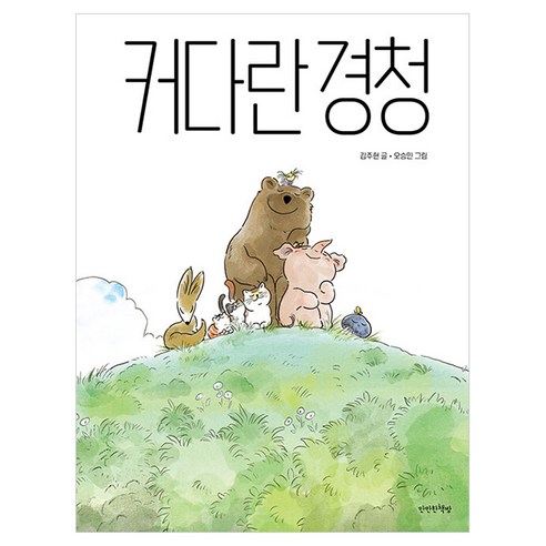 커다란 경청, 김주현, 만만한책방, 단품