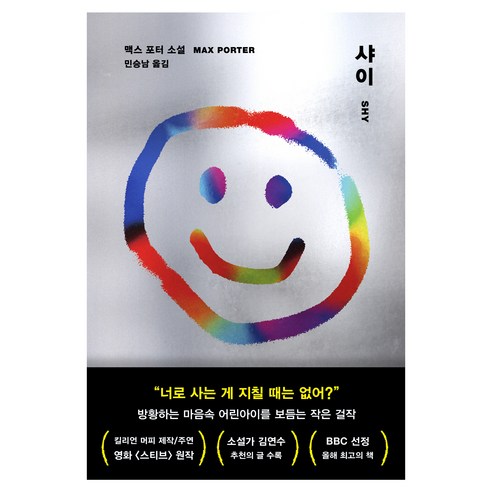 샤이, 다산북스, 맥스 포터