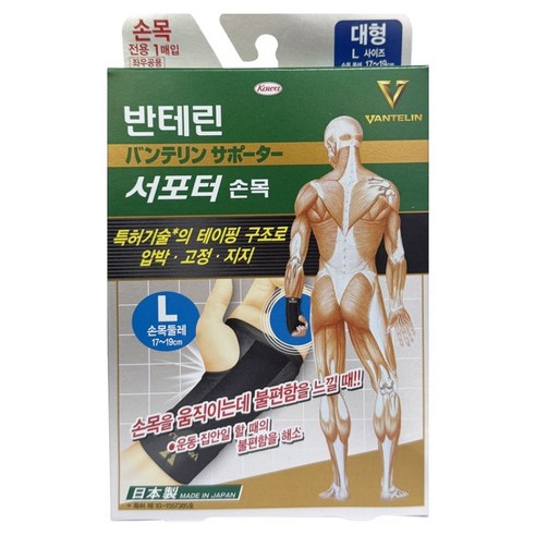 반테린코와 서포터 손목 보호대, 1개