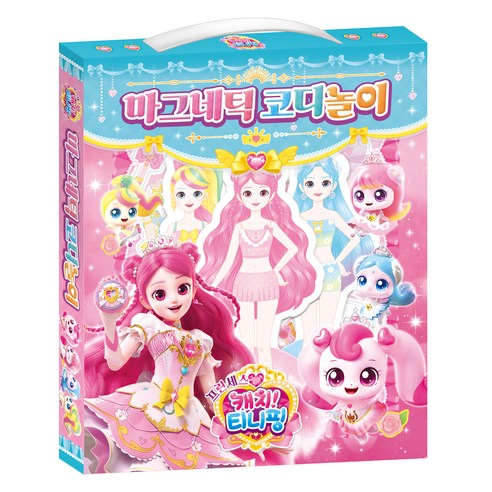 프린세스 캐치! 티니핑 마그네틱 코디놀이, 아이누리