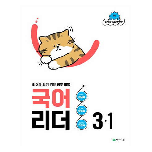 국어 리더: 리더가 되기 위한 공부 비법, 초등 3-1