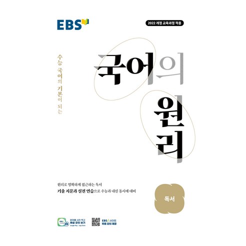 국어의 원리, 국어영역 독서, 고등 3학년