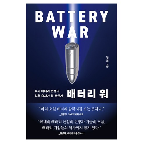 배터리 워, 부키, 강희종