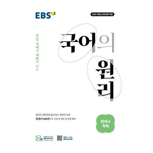EBS 국어의 원리 고등 현대시 독해(2026), 국어영역 독해, 고등 3학년