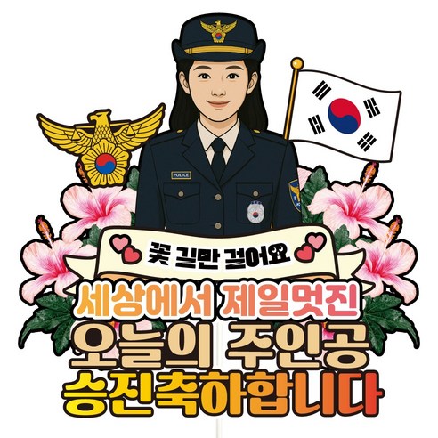 비비드레인 승진 케이크토퍼, C13 승진 경찰 여자, 1개