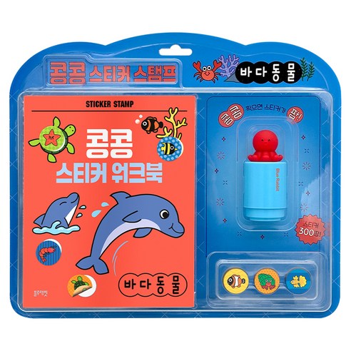 콩콩 스티커 스탬프: 바다동물, 블루래빗