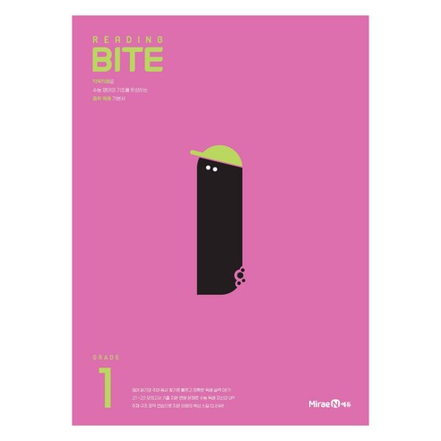 중학 리딩바이트 Reading BITE: GRADE 1(2026):직독직해로 수능 영어의 기초를 완성하는 중학 독해 기본서, 영어영역, 고등학생