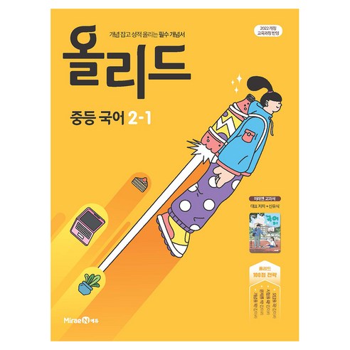 올리드 신유식, 국어, 중등 2-1