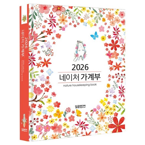 2026 네이처 가계부 양장, 달곰미디어, 달곰미디어 콘텐츠연구소
