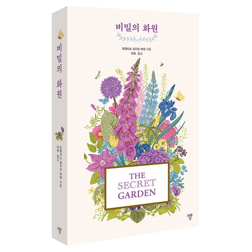 비밀의 화원, 자화상, 프랜시스 호지슨 버넷