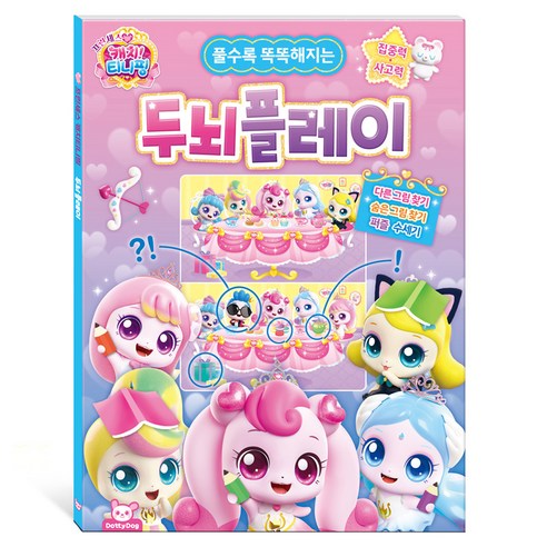 프린세스 캐치티니핑 두뇌플레이 솔직 후기 | 취미생활 필수템 - 상품 이미지 1