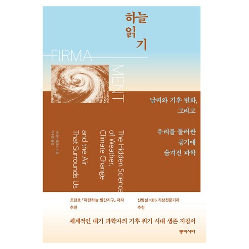 하늘 읽기, 동아시아, 사이먼 클라크
