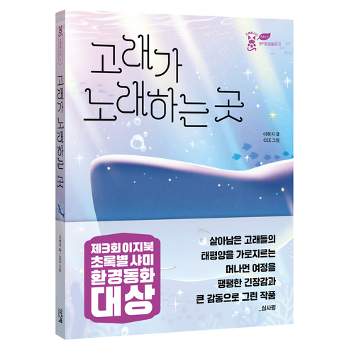 고래가 노래하는 곳, 이지북, 이현지, 11null
