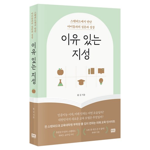 이유 있는 지성, 알에이치코리아, 폴 김