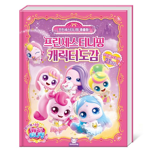 프린세스 캐치티니핑 캐릭터도감, 도티도그, 상세내용 참조
