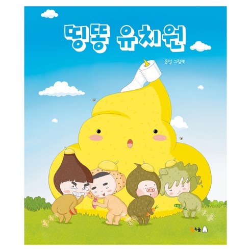 띵똥 유치원, 북극곰, 은설