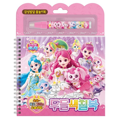 프린세스 캐치! 티니핑 두들색칠북, 학산키즈, 편집부 저, 단품