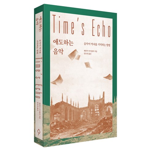 애도하는 음악, 뮤진트리, 제러미 아이클러