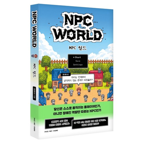 NPC 월드, 플레이어, PAGE NOT FOUND